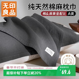 无印良品A类纯天然棉麻枕巾一对装纯棉内胆枕套家用新疆棉花枕罩50x80cm
