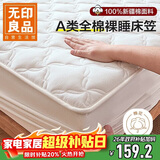 无印良品A类全棉床笠单件 200*220cm床套罩床垫保护罩全包床笠