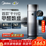 美的（Midea）【甲醛数显净化加湿器一体】空气净化器鼻炎家用除醛烟味异味过敏原空气净化机RX600ProH