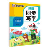 墨点字帖 2026新版 六年级下册 英语写字下册 小学生6年级 人教版pep同步字帖带蒙纸 意大利斜体练习
