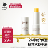 babycare儿童幼朴润唇膏婴儿保湿滋润宝宝专用唇膏3.8g