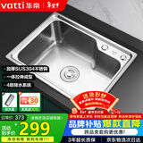 华帝（VATTI）304不锈钢水槽单槽拉丝不锈钢洗菜盆 厨房水槽洗碗盆-以旧换新