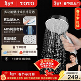 TOTO卫浴淋浴喷头浴室多功能壁挂式手持花洒TBW01018B(05-H)