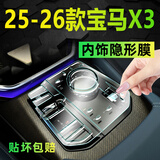达珀德26/27款宝马X3内饰贴膜中控导航钢化膜显示屏幕保护膜改装饰配件 25-27款宝马X3【中控排挡面板】TPU膜