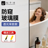 九千谷磨砂玻璃贴膜隐私膜 自带背胶加厚防窥遮光膜粘贴简易 自粘窗户卫生间防窥贴纸 透光不透人隐私膜0.9*2m