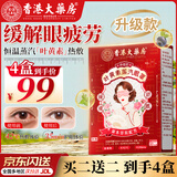 香港大药房股份有限公司叶黄素蒸汽眼罩缓解眼疲劳眼干涩睡觉遮光男女学生睡眠热敷按摩包