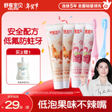 舒客宝贝（sakykids）儿童牙膏牙刷套装含氟防蛀护齿牙膏60g*4支+护齿牙刷*2支2-12岁