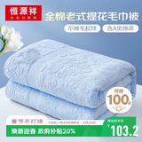 恒源祥全棉老式毛巾被纯棉毛毯成人夏季薄款午睡毛巾毯盖毯空调毯子