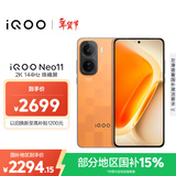 vivo iQOO Neo11 12GB+256GB 像素方橙2K 144Hz珠峰屏 骁龙8至尊版国家补贴iqooneo11学生游戏电竞手机