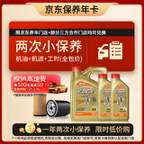 嘉实多（Castrol）极护智E版双次小保养卡 5W-40 SP 6L 含机油+机滤+工时 汽车保养