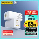 品胜[3C]PD65W氮化镓适配新机40W苹果17/16充电器多口插头Type-C快充45W适用华为小米手机笔记本电脑