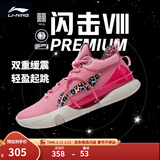 李宁 闪击8Premium男鞋篮球鞋beng科技轻便透气支撑专业实战运动鞋 竺葵粉(119款)-2 47.5