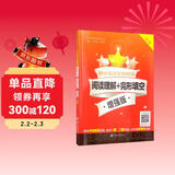 初中英语星级训练阅读理解+完形填空 增强版（中考）新