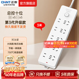 正泰插座一转多/多用插座扩展 插线板/插排/排插/拖线板/插板/接线板 10位五孔总控3米（1255）