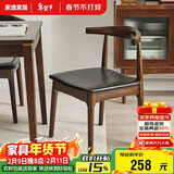 家逸 实木餐椅家用餐厅靠背餐桌椅客厅牛角椅办公椅创意简约餐桌椅子