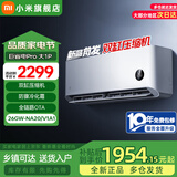 小米（MI）米家新款1.5匹巨省电Pro 双排款 健康风 变频智能自清洁一级能效壁挂式卧室客厅家用空调挂机 1匹 超一级能效 25款巨省电Pro【 双缸压缩机 】