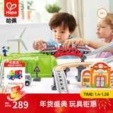 Hape木质火车轨道 火车拼装积木亲子互动DIY搭建  益智玩具儿童礼物 高速列车收纳套+赠电动火车头 3-6Y