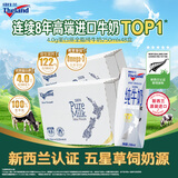 纽仕兰新西兰原装草饲4.0g蛋白高钙全脂纯牛奶100%生牛乳250ml*48盒年货