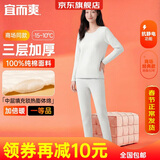 宜而爽【三层加厚】100%纯棉女士保暖内衣套装全棉圆领秋冬秋衣秋裤