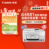 佳能（Canon）G4881大容量可加墨彩色多功能无线一体机（打/复/扫 自动双面/输稿器/微信远程/双频WiFi 家用）