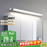 德力西（DELIXI）LED镜前灯 卫生间镜柜灯浴室柜灯防水雾壁灯化妆灯10W暖白光
