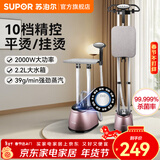 苏泊尔（SUPOR） 挂烫机 蒸汽手持挂烫机熨斗家用熨衣服挂烫机电熨斗 商用双杆含熨衣板礼物 玫瑰金