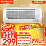 格力（GREE）浴室暖风机家用壁挂取暖器防水居浴两用电暖气浴室卧室电热取暖器高效速热节能暖电暖器 NBFC-X6021 【机械款】