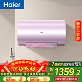 海尔（Haier）国家补贴电热水器60升 小红花MG7 净肤洗 内胆免清洗新升级 3300W变频速热一级能效 家用储水式