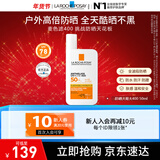 理肤泉【采销直播间】防晒大哥大户外高倍防水防汗清爽抗光老防晒霜50ml 大哥大50ml