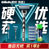 吉列锋速3经典 剃刮胡须刀手动差旅便携款 1刀架6刀头1须泡 3层刀片男士情人节礼物 京东自营旗舰非吉利 年货