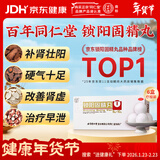 北京同仁堂 锁阳固精丸9g*10丸*6盒(大蜜丸)温肾固精 用于肾阳不足所致的腰膝酸软、男科用药、遗精早泄