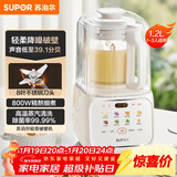 苏泊尔（SUPOR）低音破壁机 家用带罩全自动豆浆机 1.2L小型2~3人降噪可预约辅食料理机 破冰碎冰榨汁机SPJ216S
