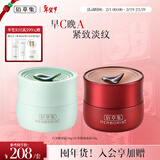 佰草集【早C晚A】护肤品套装(白茶+红茶面霜50g)补水保湿礼盒化妆品