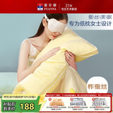 富安娜枕头蚕丝枕芯女士低枕颈椎枕莱赛尔面料枕头芯ins风单枕70*45cm