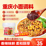 云山半重庆小面调料桶装1kg 麻辣拌面酱豌杂面酱麻辣烫烧烤蘸料辣椒酱