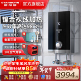 斯帝博（starborn）即热式电热水器电家用洗澡专用变频恒温快热式大功率电热水器隐藏式速热热水器超薄过水热 包安装 10000W 升级款-ESC-H10TA