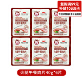 小猪呵呵 火腿午餐肉片 40克*6片装90%猪肉高蛋白泡面方便面螺蛳粉三明治