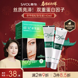 章华（SAVOL）丝精缇妃染发霜可可棕色（蛋白因子染发剂染发膏染头膏）