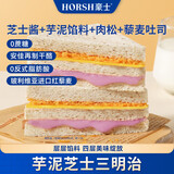 豪士面包芋泥三明治360g  早餐芝士夹心肉松面包早饭休闲办公室休闲