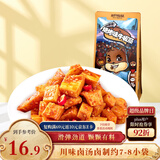 三只松鼠牛板筋烧烤味120g休闲零食牛肉干肉脯小吃牛筋牛肉粒解馋