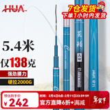 化氏(HUA）茧珀先锋综合版鱼竿28调碳素鲫鲤草鳊翘台钓竿鲢鳙龙纹鲤 3.9m 【现货第9期01批】