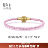 周生生【细绳】串珠3mm细版手绳转运珠皮绳男女定价不锈钢绳-霧粉紫 V17