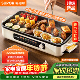 苏泊尔（SUPOR）烤肉锅电烤盘 家用电烧烤炉 电烤炉多功能锅烤串烤肉一体不沾烤串机可拆烧烤炉GJ4525P812