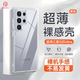 第一卫DIVI适用三星S25Ultra手机壳保护套Galaxy S25Ultra亲肤镜头全包透明软壳全包防摔包边男女简约外壳