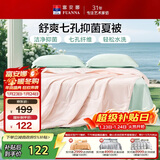 富安娜被子夏凉被可水洗抑菌空调被夏季被芯双人薄被子3斤230x229cm