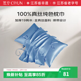 慈云纯色真丝枕巾 100%真丝面料单面丝绸一只装 雾霾蓝 48*74cm