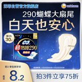 苏菲超熟睡柔棉感夜用卫生巾290mm10片量多防漏姨妈巾自营官方旗舰