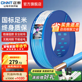 正泰（CHNT）电线铜芯电缆电源线BV1.5/2.5/4平方6平方国标纯铜家装硬电线 蓝色BV2.5（100米）