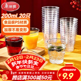 美丽雅一次性杯子航空杯 200ml*20只太空杯 加厚饮料杯塑料水杯茶杯