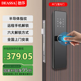 德莎智能锁半自动木门指纹锁密码锁一握开电子门锁DS01包上门安装